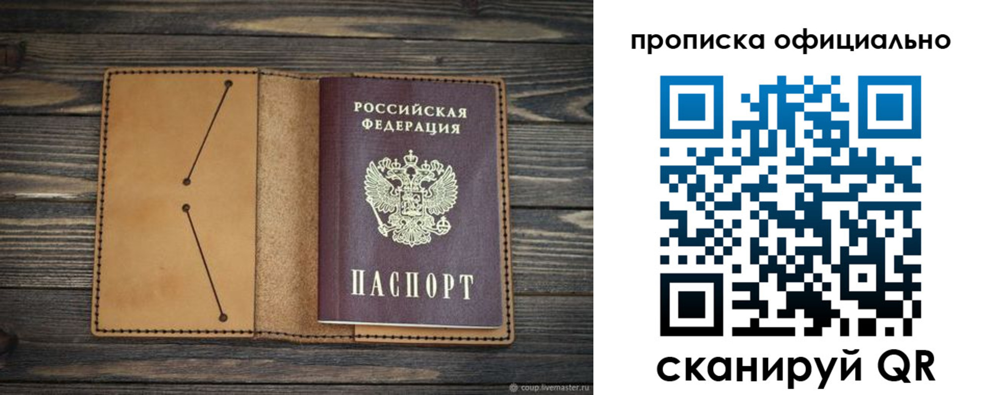 прописка для работы в Ивановской области