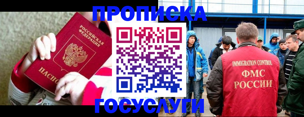 прописка регистрация в Ивановской области